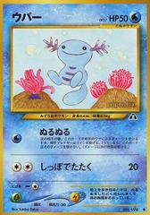 Wooper - Common